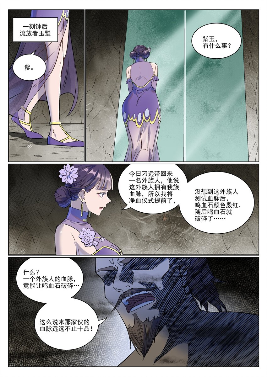 百炼成神188漫画,第985话 王品血脉1图