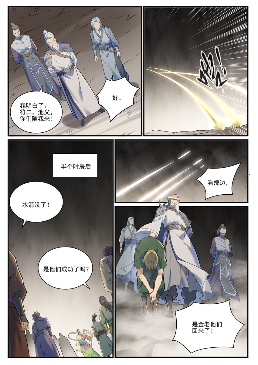 百炼成神罗嫣漫画,第1010话 世界尽头2图
