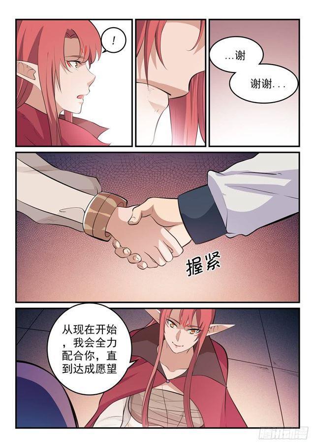 百炼成神罗嫣漫画,第263话 勠力同心1图