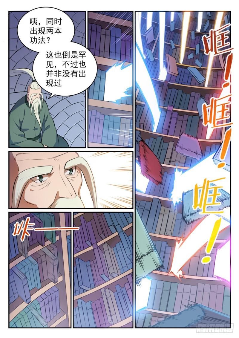 百炼成神罗嫣漫画,第481话 百无禁忌2图