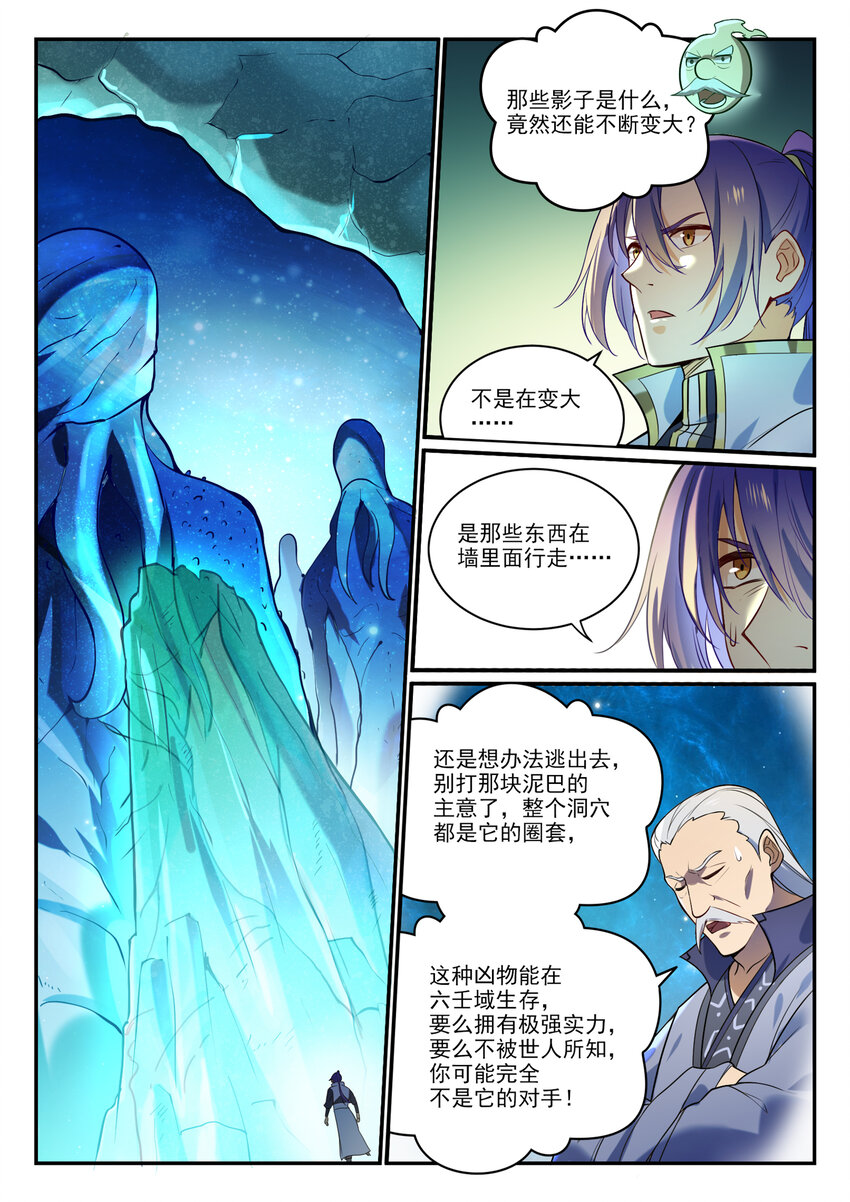 百炼成神罗嫣漫画,第862话 异域凶物2图