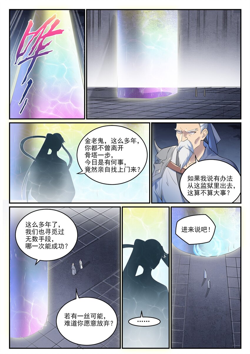 百炼成神罗嫣漫画,第999话 终得骨塔1图