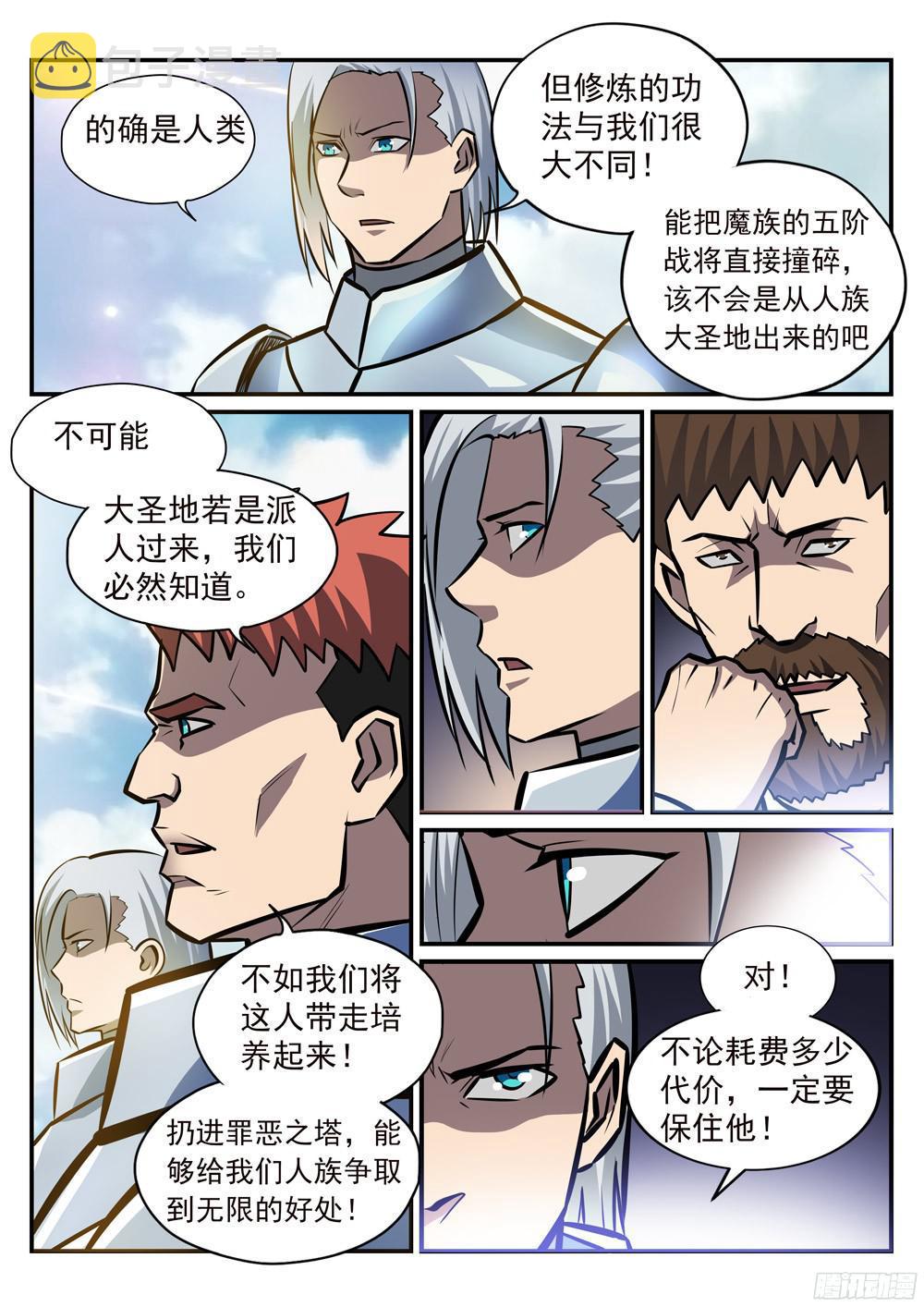 百炼成神漫画,第224话 承袭天赋1图