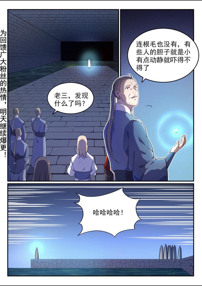 百炼成神漫画,第542话 束手无策2图