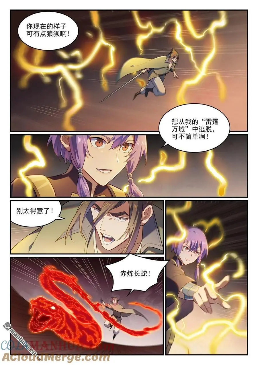 百炼成神罗嫣漫画,第1139回 宫门切磋1图
