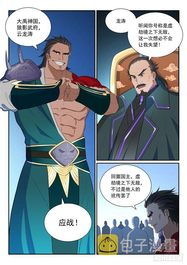 百炼成神崔邪什么境界漫画,第373话 年轻气盛1图