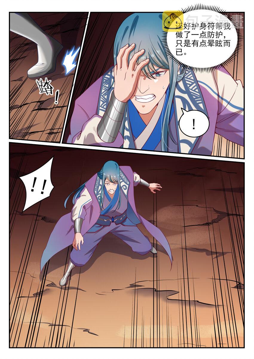 百炼成神罗嫣漫画,第20话 轻视的代价2图