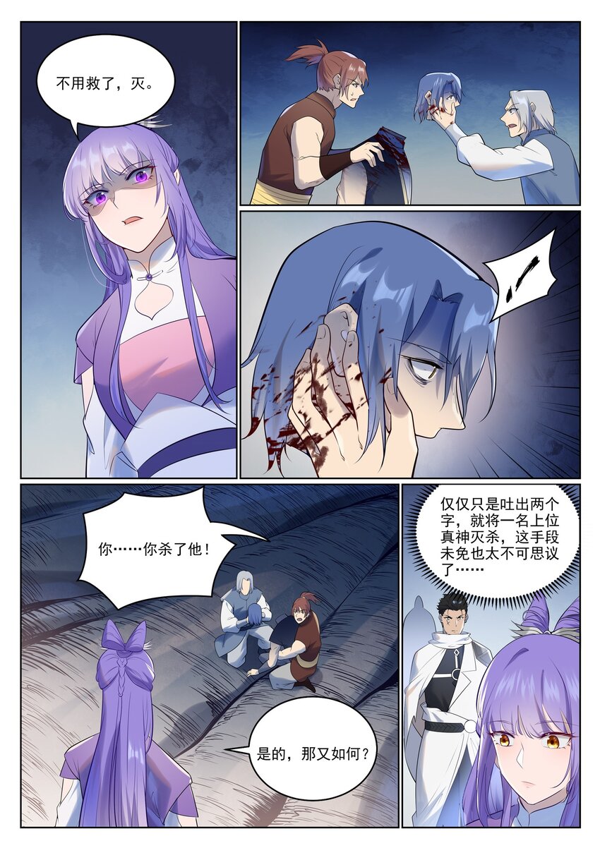 百炼成神动漫第二季漫画,第944话 一击致命1图