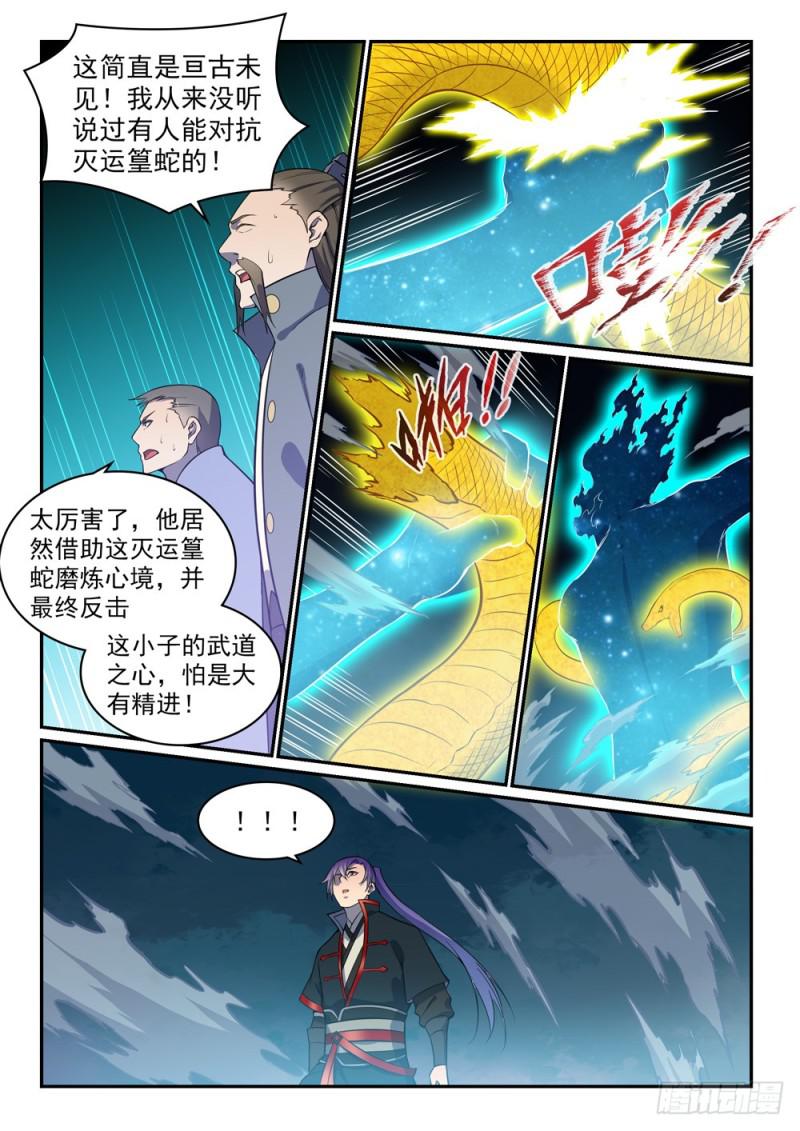 百炼成神罗嫣漫画,第529话 灭运篁蛇2图
