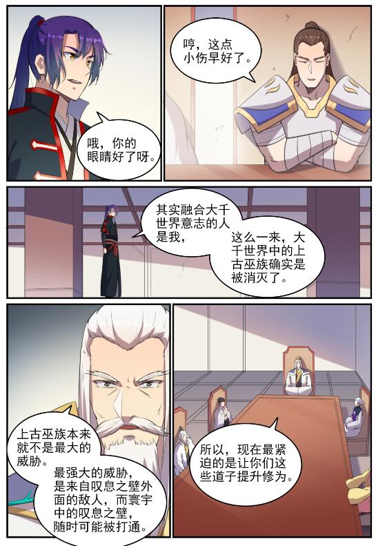 百炼成神罗嫣漫画,第714话 烟消云散2图