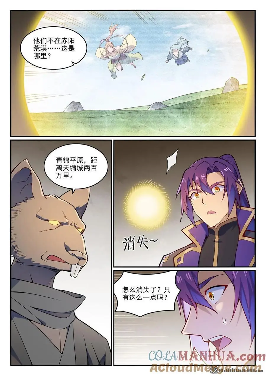 百炼成神罗嫣漫画,第1130回 鼠盟寻人1图