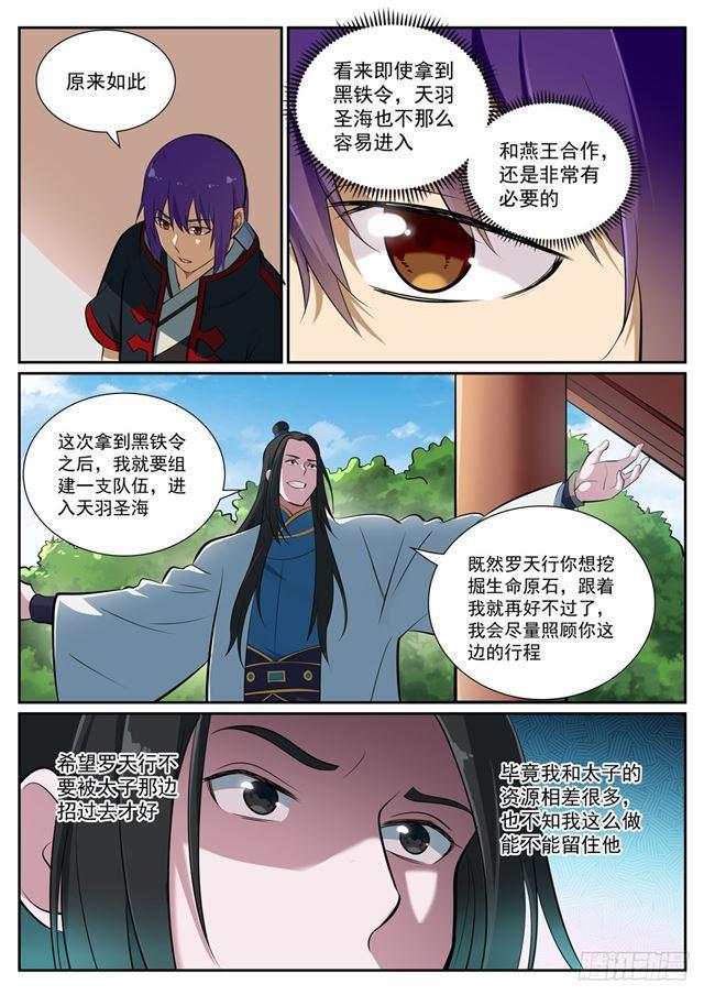 百炼成神在线观看全集免费播放动漫漫画,第370话 时间法则1图