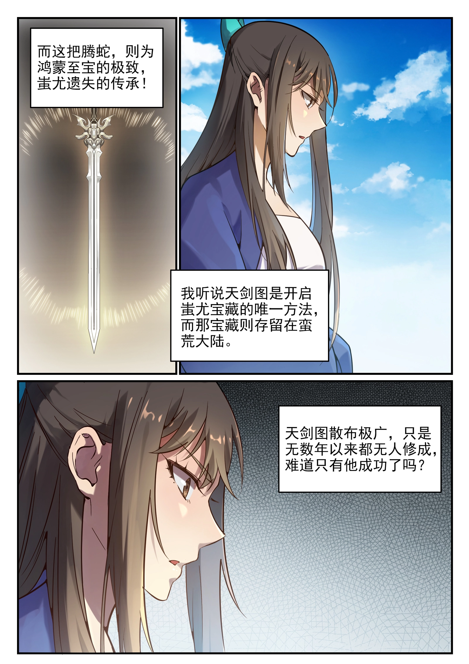 百炼成神罗嫣漫画,第668话 腾蛇剑1图