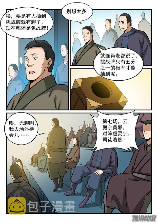 百炼成神罗嫣漫画,第169话 强者对决1图