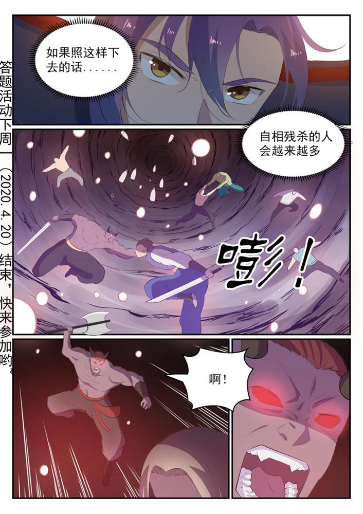 百炼成神漫画,第549话 三王之力2图