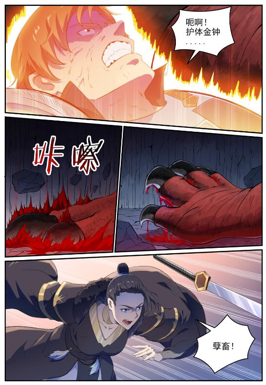 百炼成神罗嫣漫画,第697话 内忧外患2图