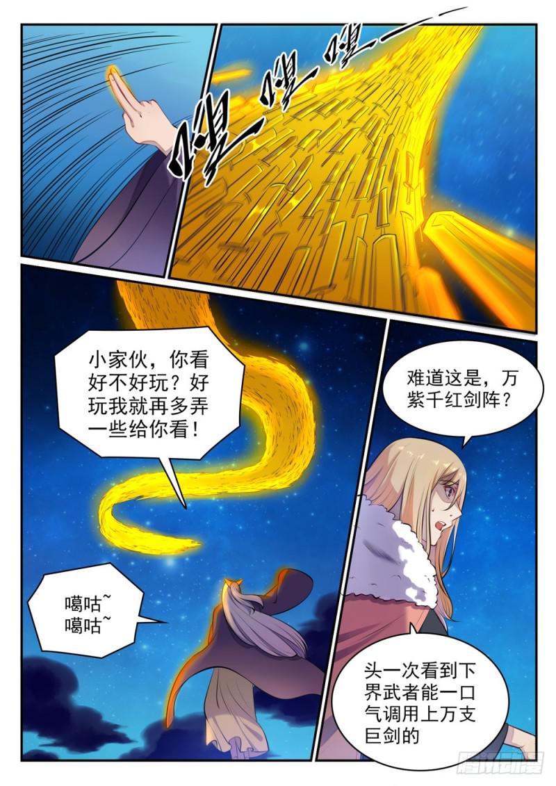 百炼成神笔趣阁漫画,第471话 强人所难1图