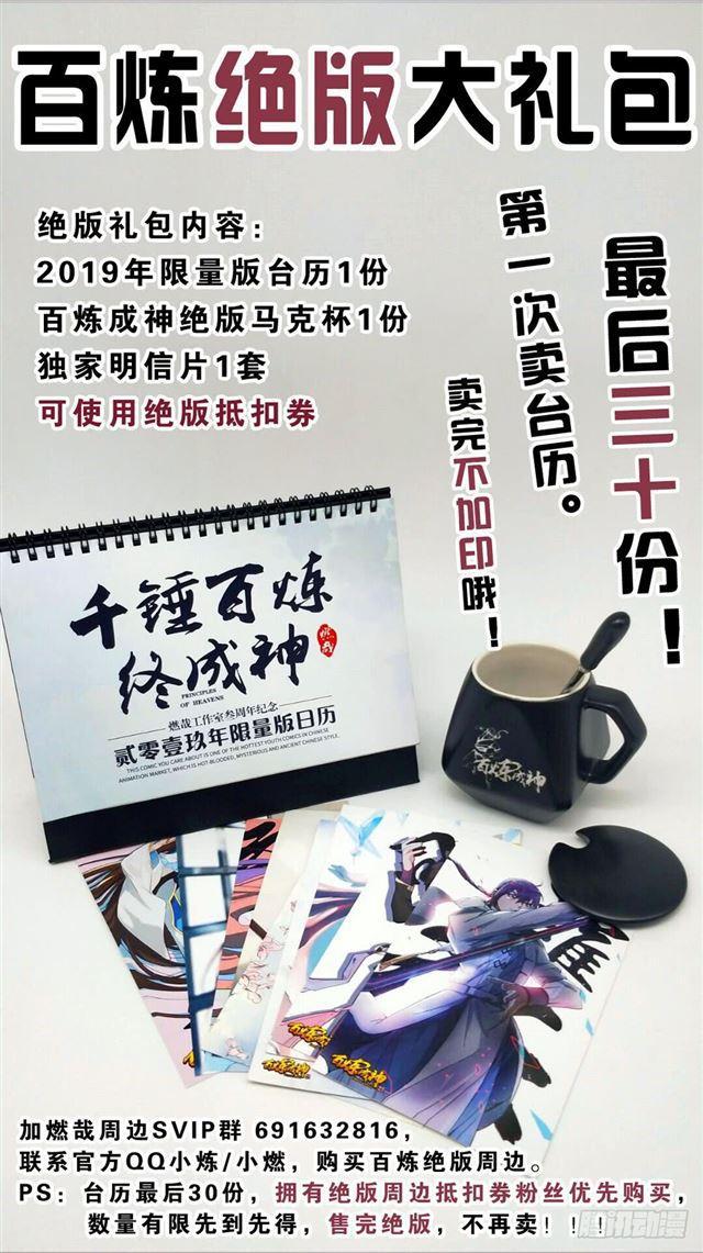 百炼成神罗嫣漫画,第373话 年轻气盛1图