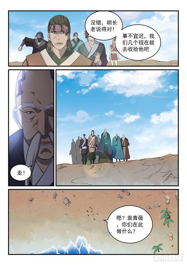 百炼成神溪幼琴漫画,第302话 欺软怕硬2图