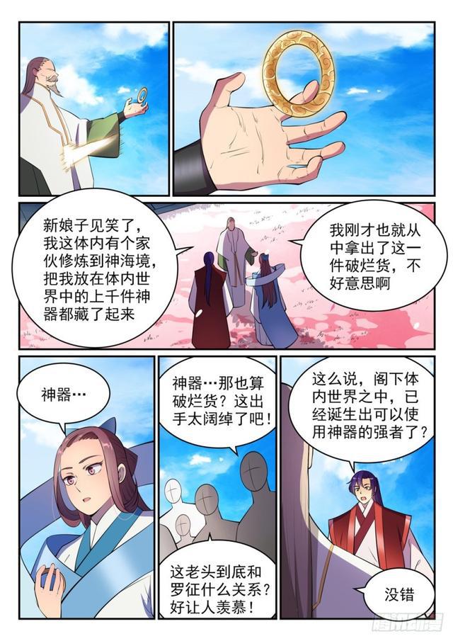 百炼成神罗嫣漫画,第469话 卑辞厚礼1图