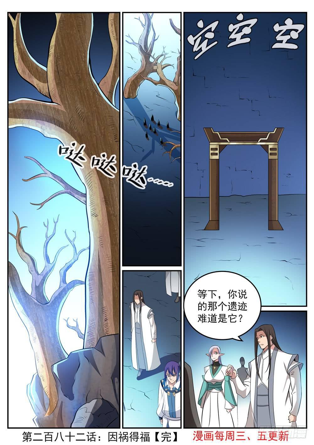 百炼成神罗嫣漫画,第282话 因祸得福1图