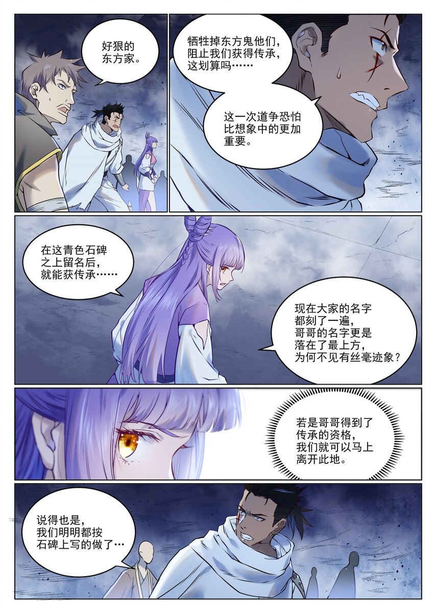 百炼成神43漫画,第955话 恶魔显现1图