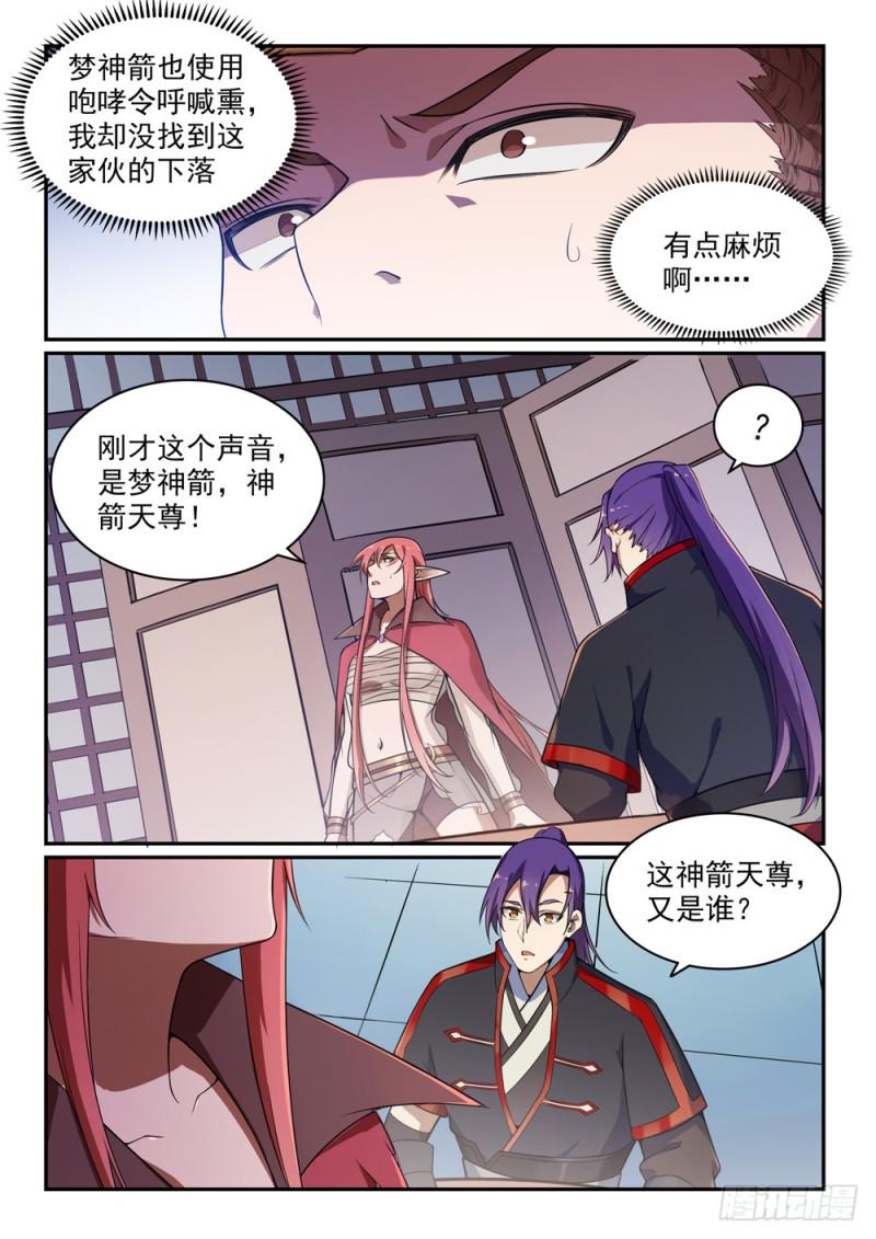 百炼成神笔趣阁漫画,第509话 东山再起1图