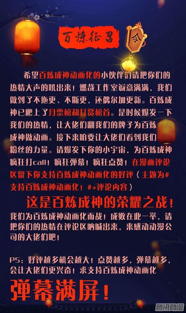 百炼成神罗嫣漫画,第149话 众矢之的2图