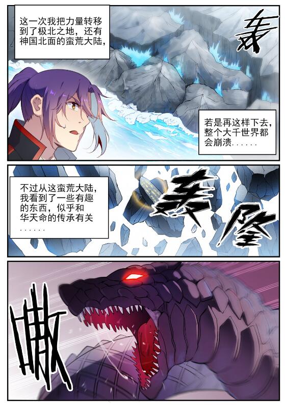 百炼成神笔趣阁漫画,第712话 空间禁锢2图