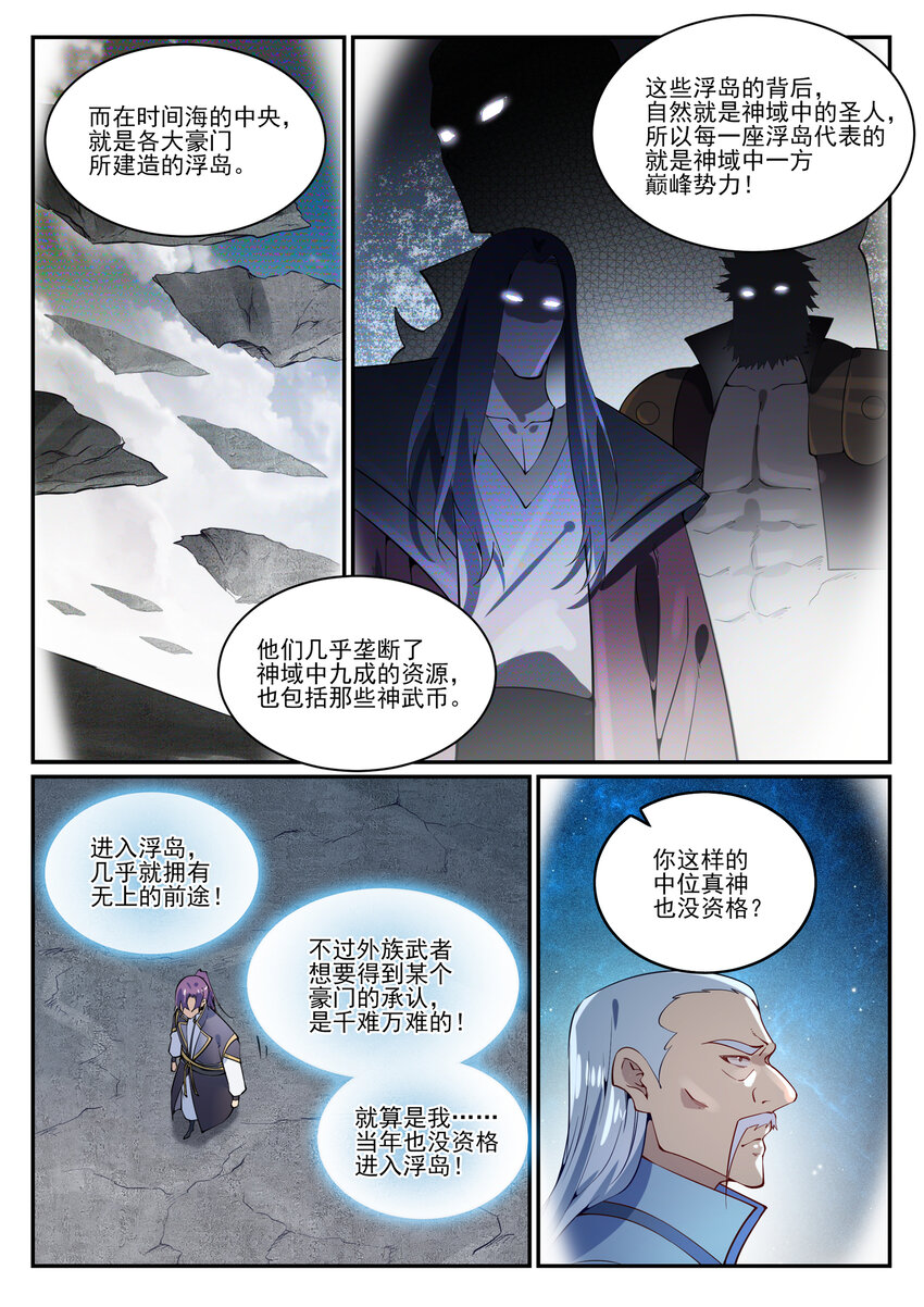 百炼成神听书漫画,第844话 除患宁乱1图