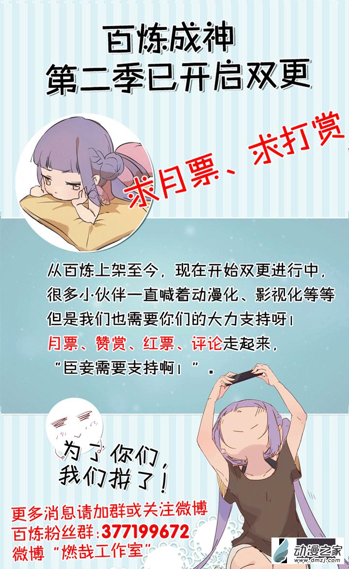 百炼成神罗嫣漫画,第118话 任重道远2图