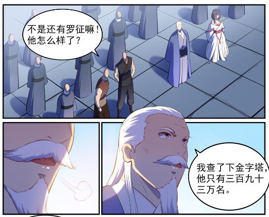 百炼成神罗嫣漫画,第580话 迷而不返1图