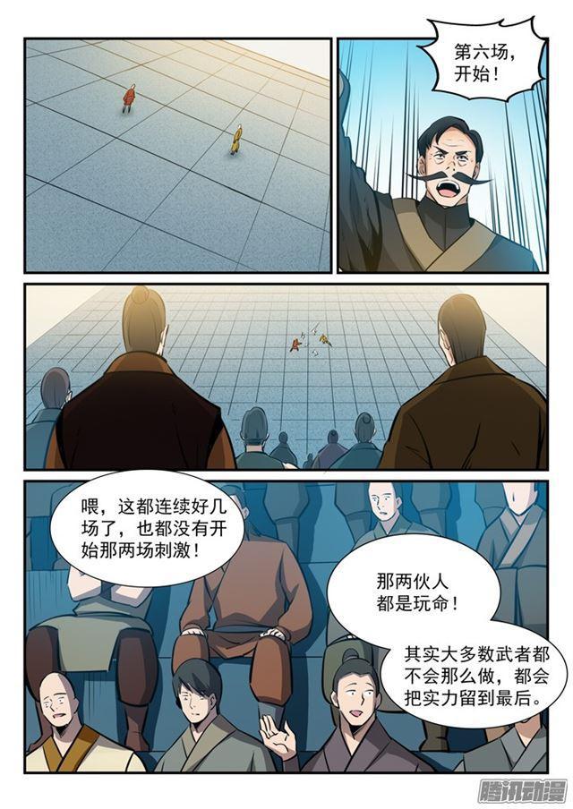 百炼成神动漫在线观看完整版免费漫画,第169话 强者对决2图