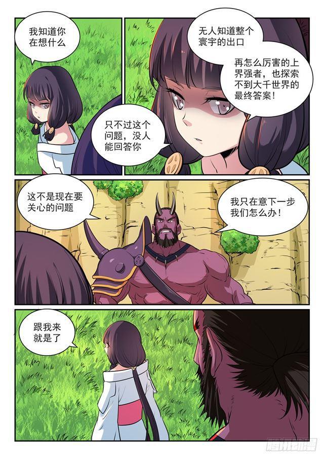 百炼成神罗嫣漫画,第292话 小千世界1图