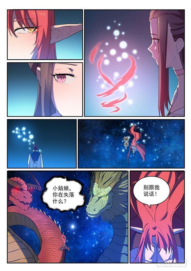 百炼成神罗嫣漫画,第323话 表里不一2图