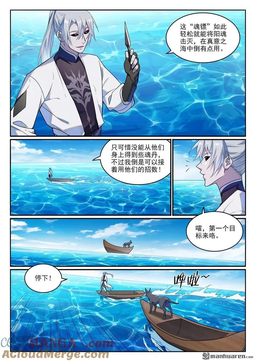 百炼成神罗嫣漫画,第1151回 邪神入海1图
