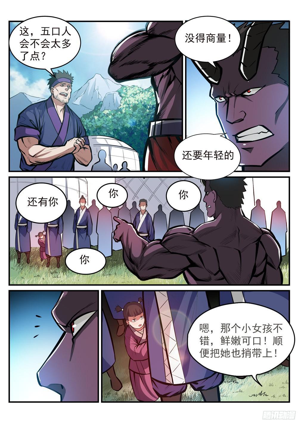 百炼成神罗征和溪幼琴漫画,第220话 弱肉强食1图