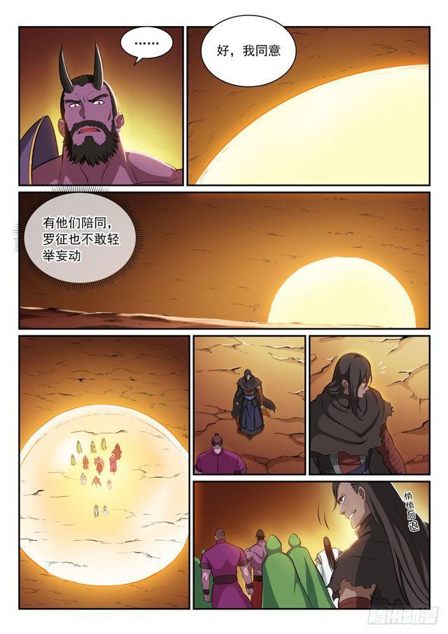 百炼成神动漫在线观看全集免费播放星辰漫画,第289话 魑魅魍魉2图