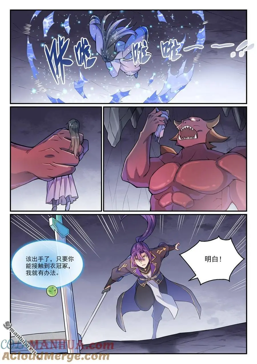 百炼成神罗嫣漫画,第1133回 衣冢恶鬼1图
