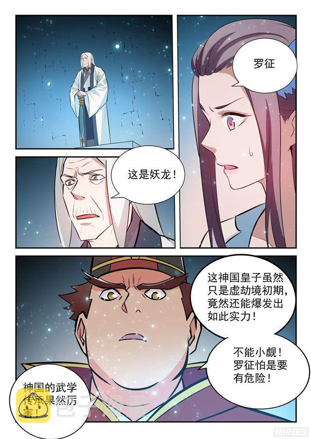 百炼成神罗嫣漫画,第210话 绝地反击1图