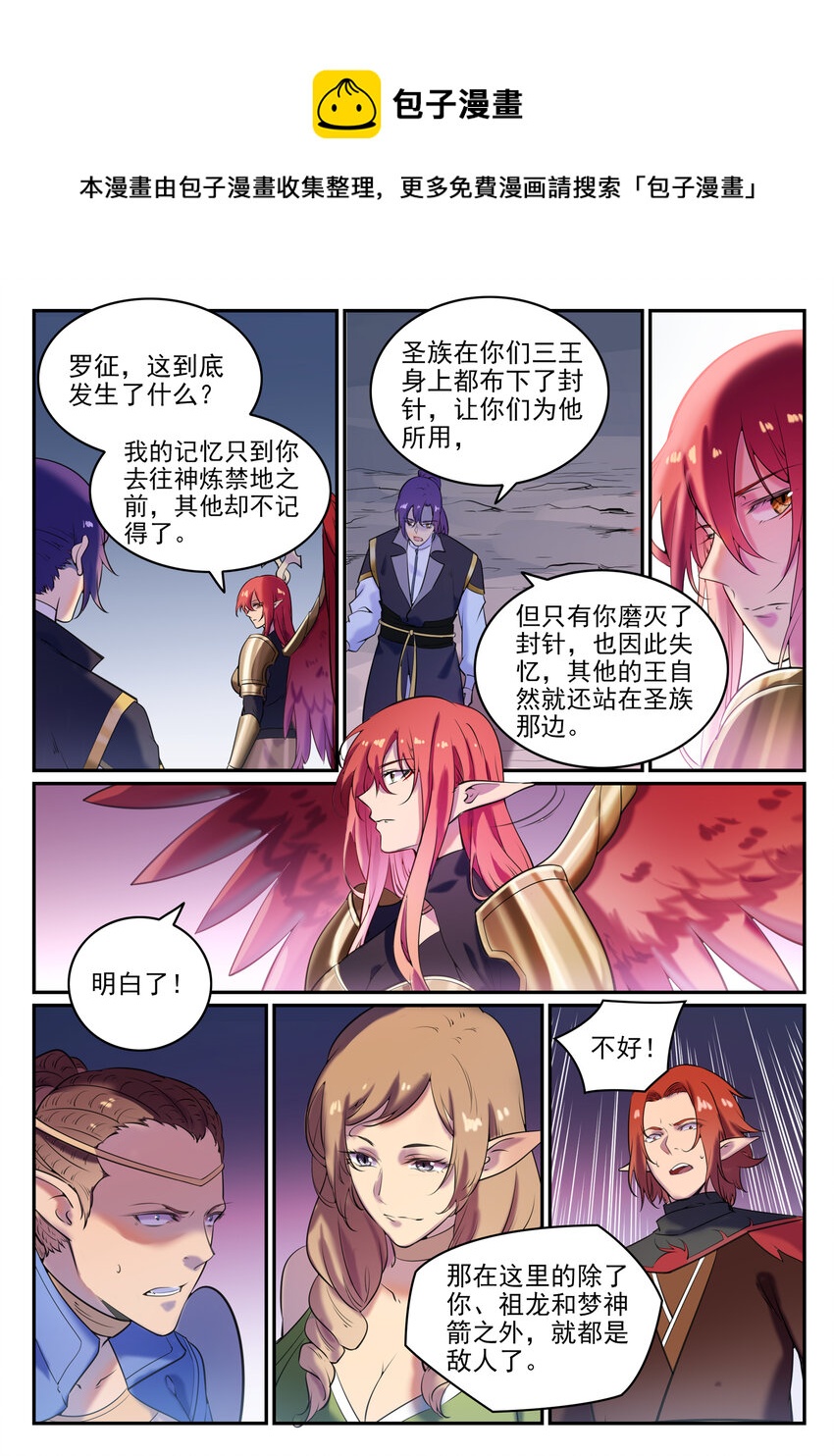 百炼成神罗嫣漫画,第790话 王者归来1图