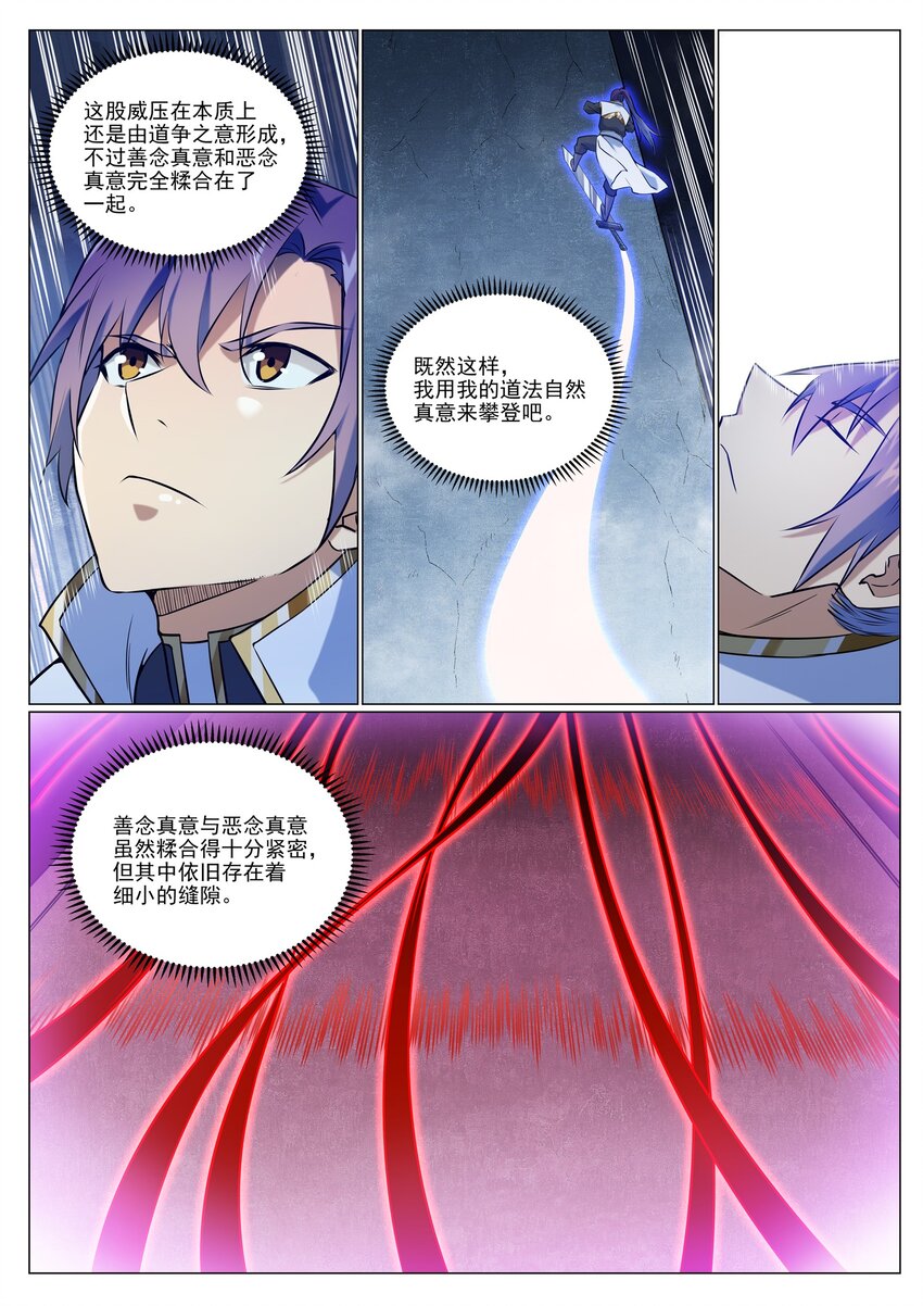 百炼成神罗嫣漫画,第953话 险中求稳2图