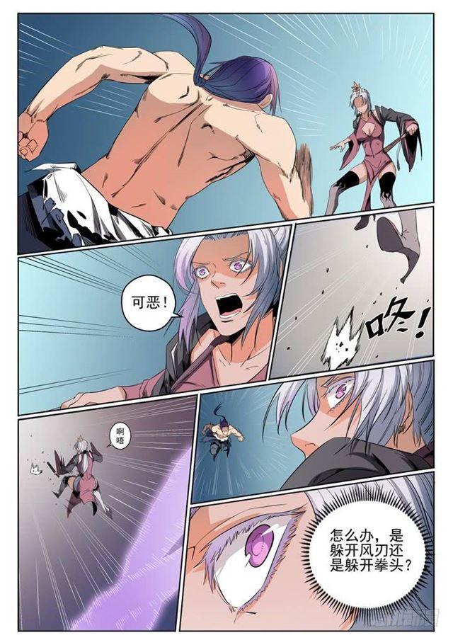 百炼成神罗嫣漫画,第59话 东施效颦1图