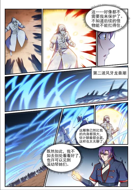 百炼成神罗嫣漫画,第641话 邂逅相逢2图