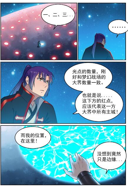 百炼成神漫画,第585话 另起炉灶2图