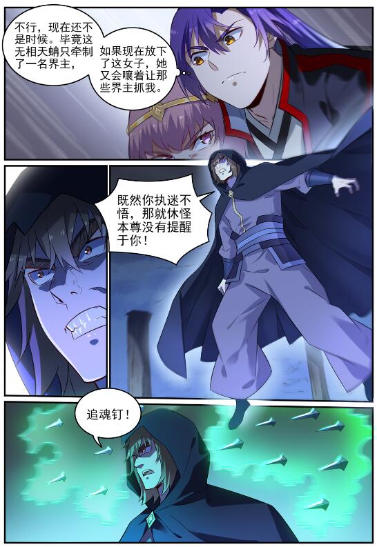 百炼成神罗嫣漫画,第721话 大宏愿1图