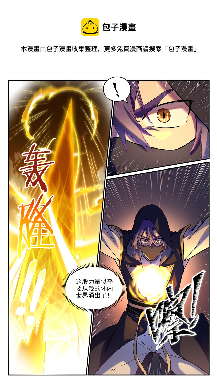 百炼成神92漫画,第805话 开疆辟土1图