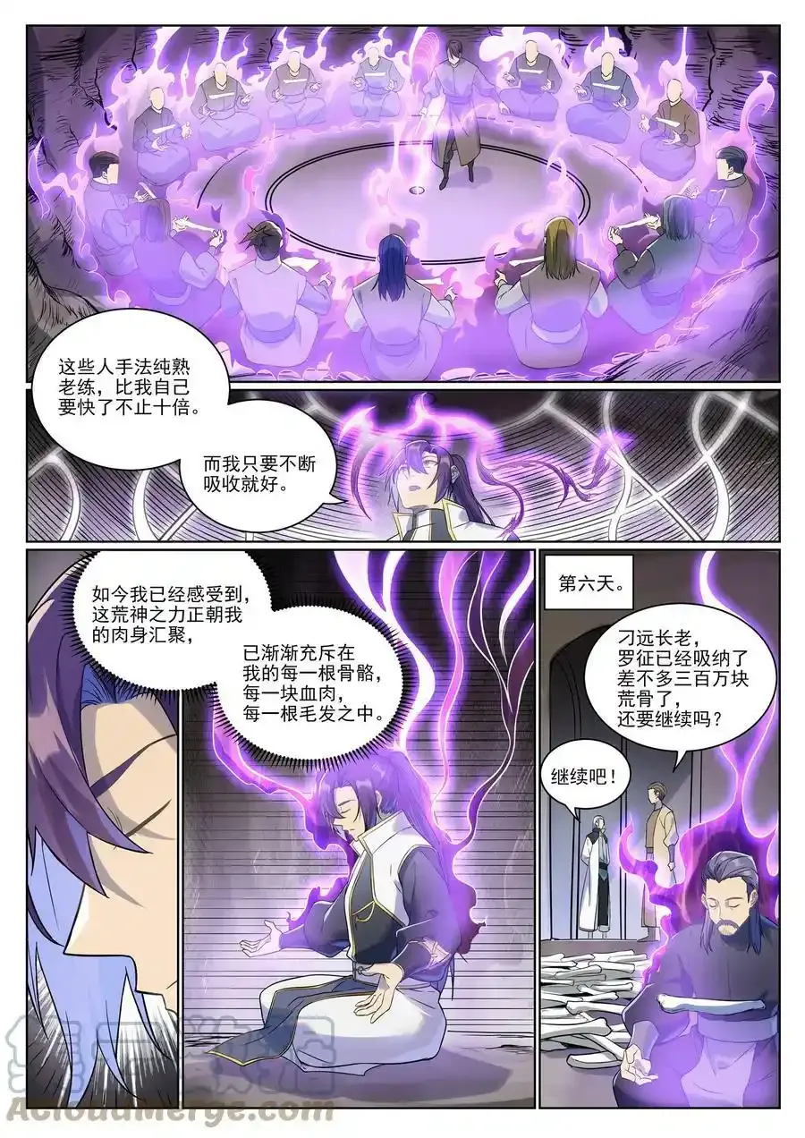 百炼成神罗嫣漫画,第987话 肉身劫数1图