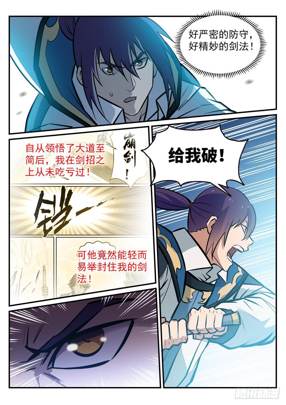 百炼成神第二季漫画,第248话 大道天成1图