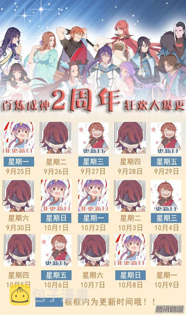 百炼成神罗嫣漫画,第149话 众矢之的1图